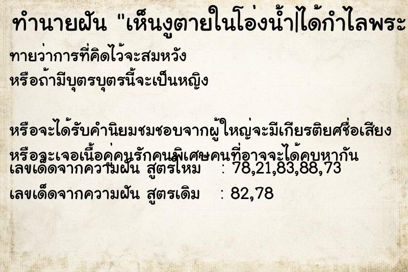 ทำนายฝัน เห็นงูตายในโอ่งน้ำ|ได้กำไลพระ ทำนายฝัน เห็นงูตายในโอ่งน้ำ|ได้กำไลพระ